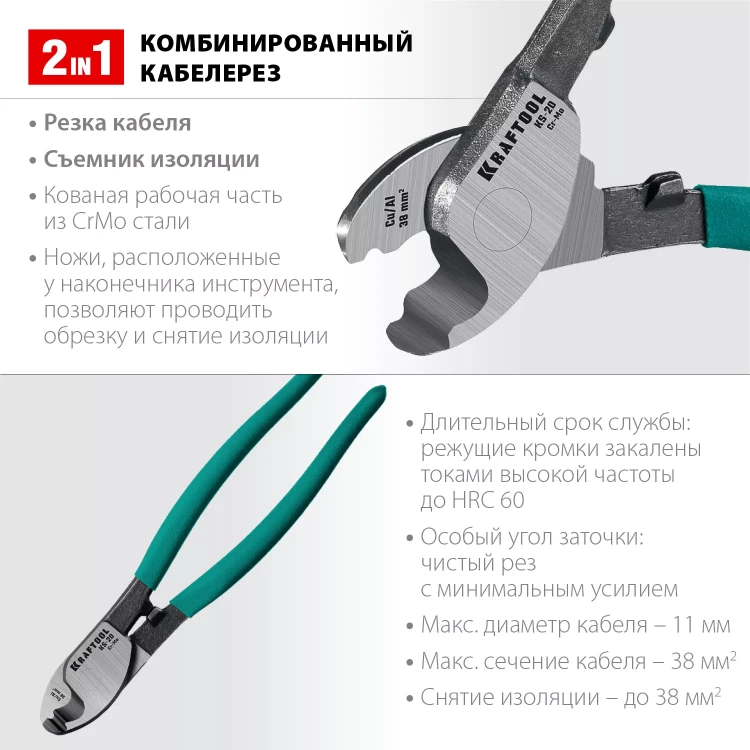 Кабелерез KS 23333-20 купить в Нягани