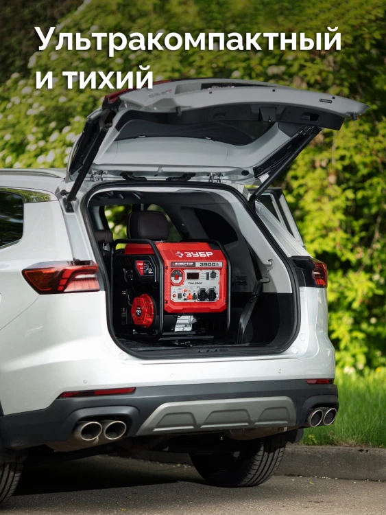 ЗУБР 3900 Вт, инверторный генератор (СБИ-3900) купить в Нягани