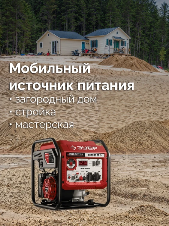 ЗУБР 3900 Вт, инверторный генератор (СБИ-3900) купить в Нягани