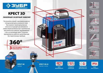 Нивелиры лазерные Крест-3D 360 3 перпендикулярные плоскости серия ПРОФЕССИОНАЛ купить в Нягани