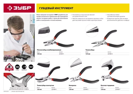 Тонкогубцы ЗУБР &quot;СТАНДАРТ&quot;, 120мм 22169-3 купить в Нягани