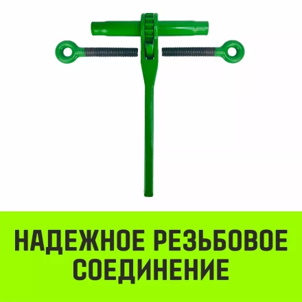 Талреп с трещоткой и двумя проушинами HITCH LBE-13 4.2 Т (SZ071215) купить в Нягани