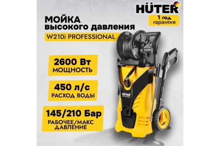Мойка высокого давления HUTER W210i PROFESSIONAL купить в Нягани