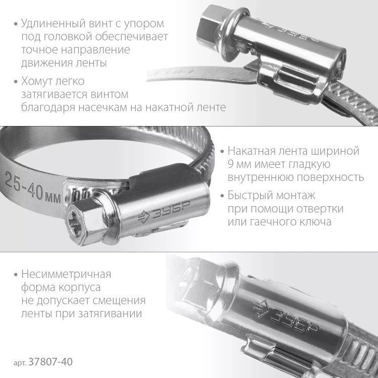 ЗУБР Х-9Н, 25 - 40 мм, накатная лента 9 мм, цинк, 50 шт, червячный хомут (37807-40) купить в Нягани