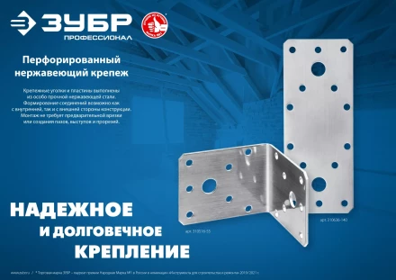 ЗУБР УНКУ-2.0, 65 x 90 x 90 x 2 мм, усиленный нержавеющий крепежный уголок, Профессионал (310516-65) купить в Нягани