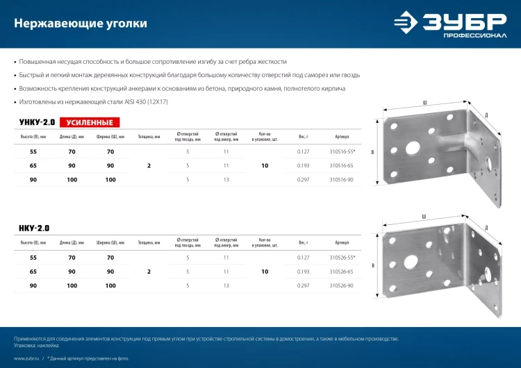 ЗУБР УНКУ-2.0, 65 x 90 x 90 x 2 мм, усиленный нержавеющий крепежный уголок, Профессионал (310516-65) купить в Нягани