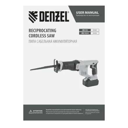 Пила сабельная аккумуляторная CRC-115-0,  18В Li-Ion Denzel 28466 купить в Нягани