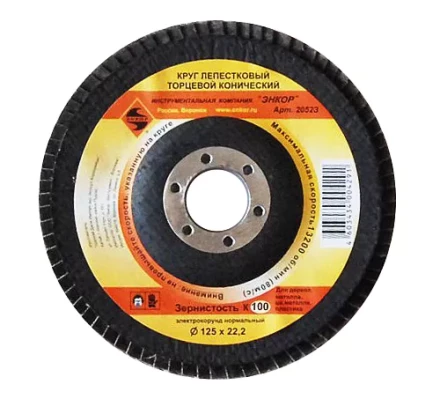 Круг лепест.торцевой конич. ф125х22.2, К100  10/20 20523 купить в Нягани