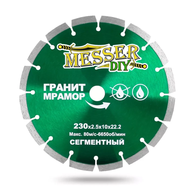 Алмазный сегментный диск MESSER-DIY диаметр 230 мм для резки гранита и мрамора купить в Нягани