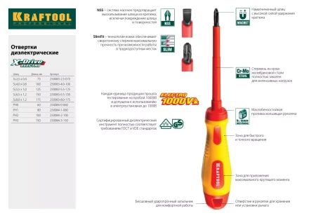 Отвертка KRAFTOOL, Cr-Mo-V закалённый стержень, двухкомпонентная противоскользящ рукоятка, PH 0x60мм 25008-0-060 купить в Нягани