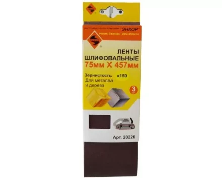 Шлифленты 75Х457 мм К150 3 штуки Энкор 20226 купить в Нягани