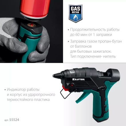 KRAFTOOL  GG-200, 11 мм 200°C, термоклеящий газовый пистолет 55524 купить в Нягани
