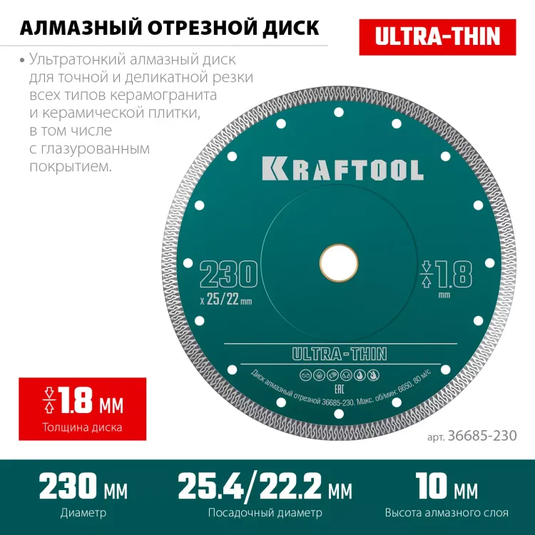 Диск алмазный для УШМ и плиткорезов супертонкий  ULTRA-THIN 36685-230 купить в Нягани