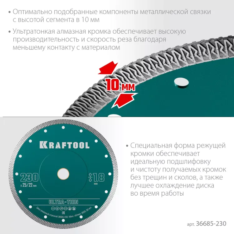 Диск алмазный для УШМ и плиткорезов супертонкий  ULTRA-THIN 36685-230 купить в Нягани