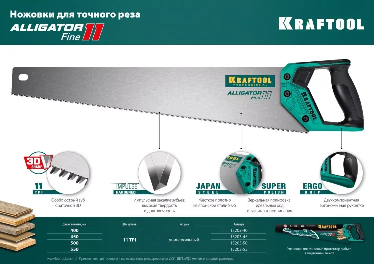 Ножовка для точного реза Alligator Fine 11 15203-50 купить в Нягани