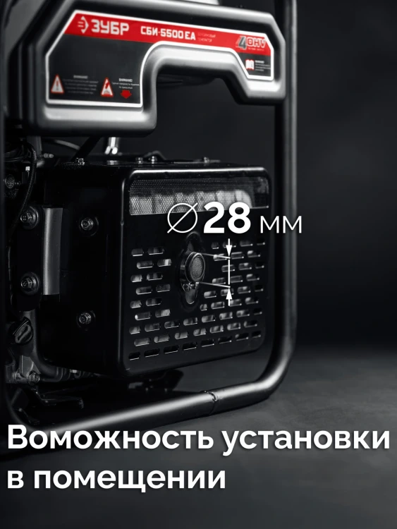 ЗУБР 5500 Вт, инверторный генератор с электростартером и розеткой АВР (СБИ-5500ЕА) купить в Нягани