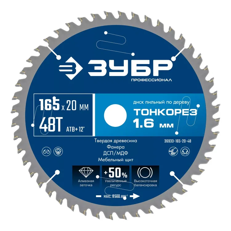 ЗУБР Тонкорез 165х20 x 1.6 мм, 48Т, диск пильный по дереву тонкий рез, Профессионал (36933-165-20-48) купить в Нягани