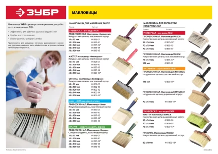 Макловицы АКВА серия ЭКСПЕРТ купить в Нягани