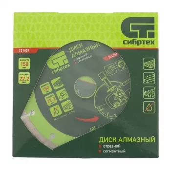 Диск алмазный отрезной сегментный, 150 х 22,2 мм, сухая резка СИБРТЕХ 731027 купить в Нягани