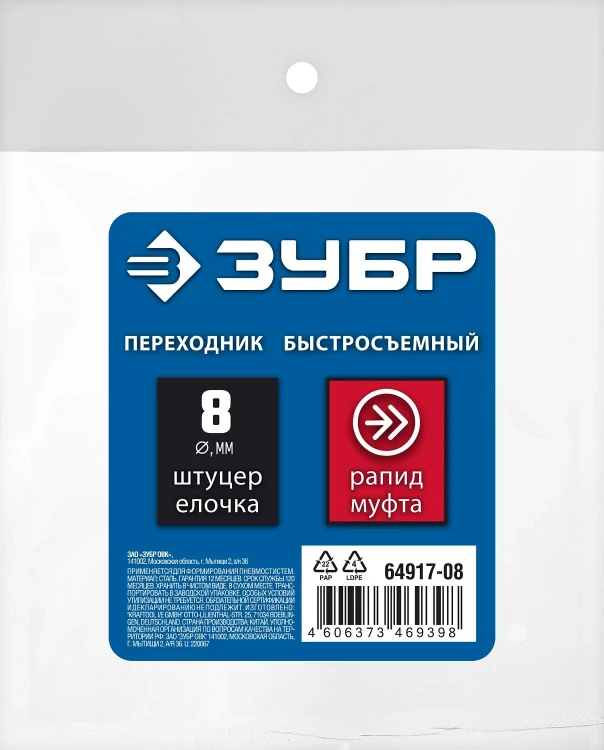 ЗУБР штуцер елочка, 8 мм - рапид муфта, переходник с обжимным хомутом, Профессионал (64917-08) купить в Нягани