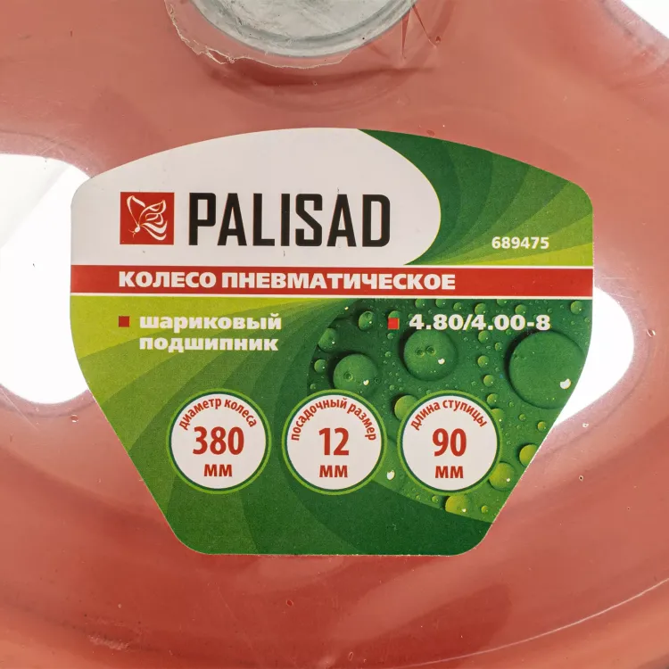 Колесо пневматическое Palisad «Звезда» 4.80/4.00-8 D380 мм, внутренний диаметр подшипника 12 мм, длина оси 90 мм, 689475 купить в Нягани