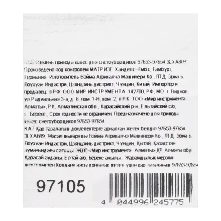 Ремень привода колес для снегоуборщиков 97653-97654 3LXA809 купить в Нягани