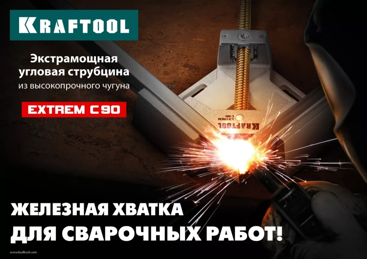 Струбцина угловая для сварочных работ 32201 купить в Нягани