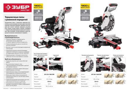 Пила торцовочная с ременной передачей ЗПТ-305-1800 ПЛР серия МАСТЕР купить в Нягани