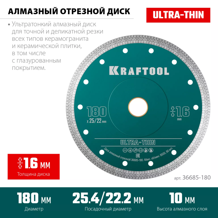 Диск алмазный для УШМ и плиткорезов супертонкие  ULTRA-THIN 36685-180 купить в Нягани