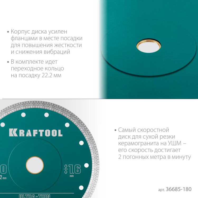 Диск алмазный для УШМ и плиткорезов супертонкие  ULTRA-THIN 36685-180 купить в Нягани
