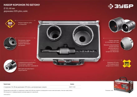 Наборы коронок по бетону серия МАСТЕР купить в Нягани