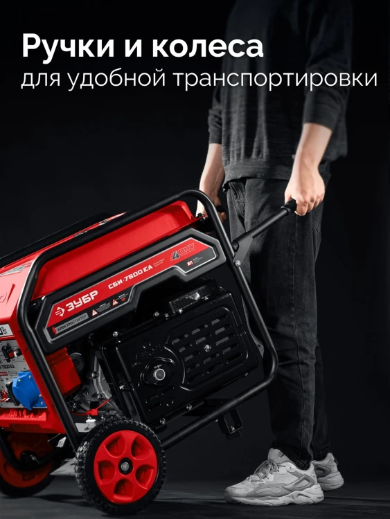 ЗУБР 7500 Вт, инверторный генератор с электростартером и розеткой АВР (СБИ-7500ЕА) купить в Нягани