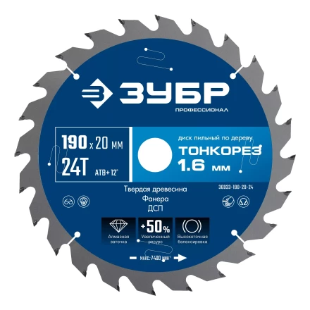 ЗУБР Тонкорез 190х20 x 1.6 мм, 24Т, диск пильный по дереву тонкий рез, Профессионал (36933-190-20-24) купить в Нягани