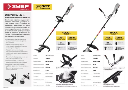 Триммер электрический (электрокоса) ЗКРЭ-42-1500 серия МАСТЕР купить в Нягани