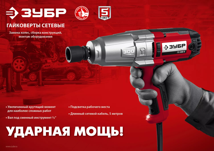 ЗУБР 300 Н·м, 350 Вт, ударный гайковерт (ГС-300) купить в Нягани