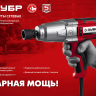 ЗУБР 300 Н·м, 350 Вт, ударный гайковерт (ГС-300) купить в Нягани