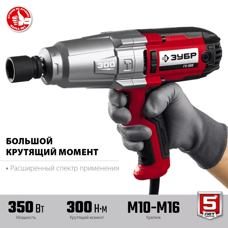 ЗУБР 300 Н·м, 350 Вт, ударный гайковерт (ГС-300) купить в Нягани