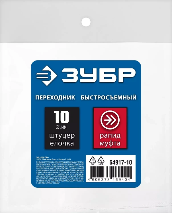 ЗУБР штуцер елочка, 10 мм - рапид муфта, переходник с обжимным хомутом, Профессионал (64917-10) купить в Нягани