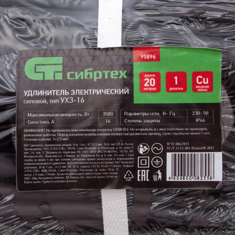 Удлинитель силовой 20 м, 16 А, тип УХз16, КГ 3 x 2.5 мм, 1 розетка, Россия Сибртех 95896 купить в Нягани