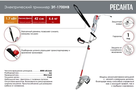 Электрический триммер Ресанта ЭТ-1700НВ 70/1/24 купить в Нягани