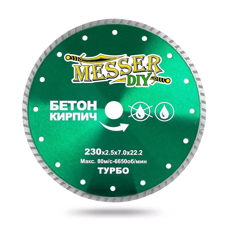 Алмазный турбо диск MESSER-DIY диаметр  230 мм для резки бетона и кирпича купить в Нягани