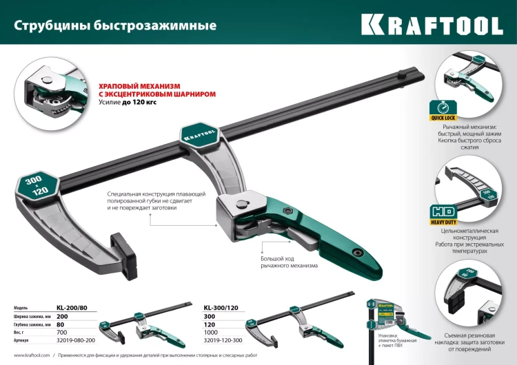 Струбцина KL-xx тип F, быстрозажимная 32019-080-200 купить в Нягани