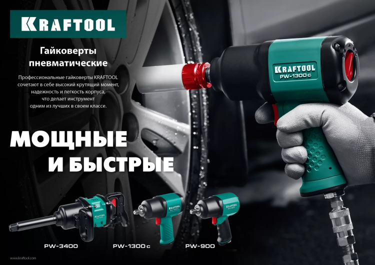 Ударный пневмогайковерт PW-900 64210 купить в Нягани