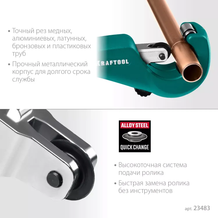 Труборез KRAFTOOL для труб из цветных металлов 23483 купить в Нягани