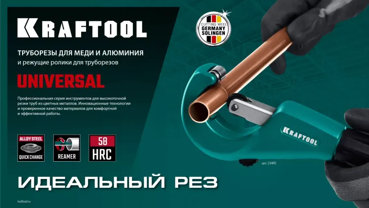 Труборез KRAFTOOL для труб из цветных металлов 23483 купить в Нягани
