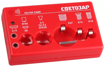 Тестер ламп СВЕТОЗАР для цоколей: G13, G5, G4, G5.3, G6.35, B15d, E27, E14, E10, звуковой сигнал SV-44900 купить в Нягани