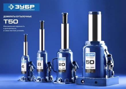Домкрат бутылочный гидравлический модель Т-50 серия ПРОФЕССИОНАЛ 43060-15 купить в Нягани