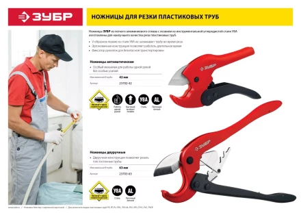 Ножницы для пластиковых труб серия МАСТЕР купить в Нягани