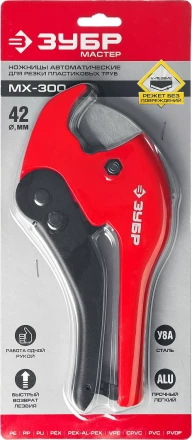Ножницы для пластиковых труб серия МАСТЕР купить в Нягани
