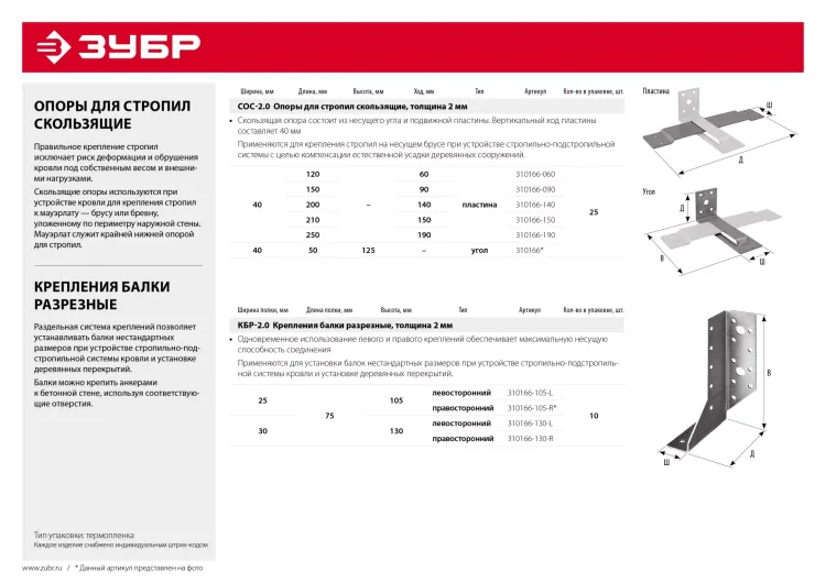 Крепления балки разрезные левосторонние КБР-2.0 инд наклейка серия МАСТЕР купить в Нягани
